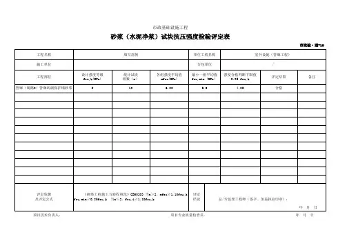 砂浆(水泥净浆)试块抗压强度检验评定表