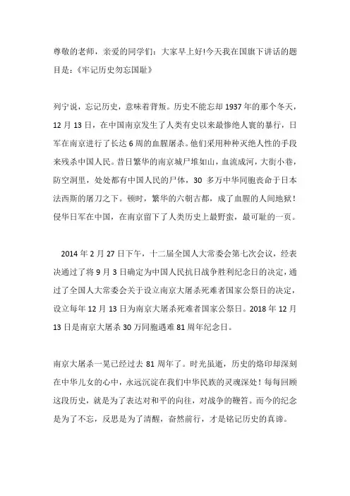 国旗下演讲-----牢记历史勿忘国耻
