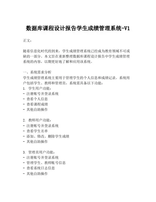 数据库课程设计报告学生成绩管理系统-V1