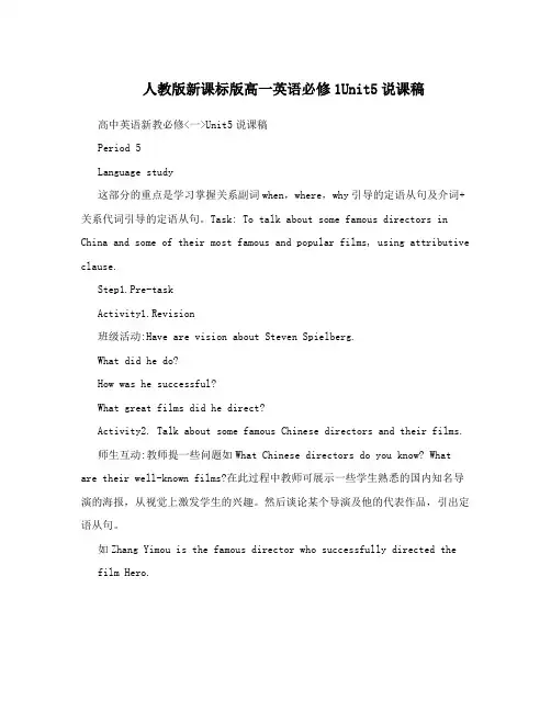 最新人教版新课标版高一英语必修1Unit5说课稿名师优秀教案