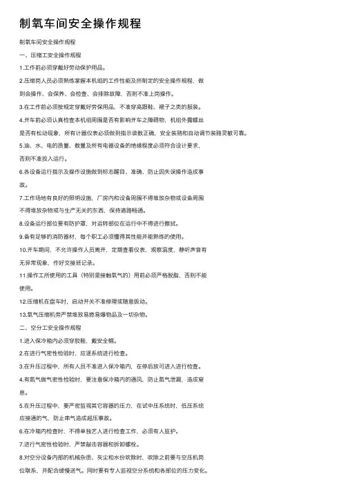 制氧车间安全操作规程