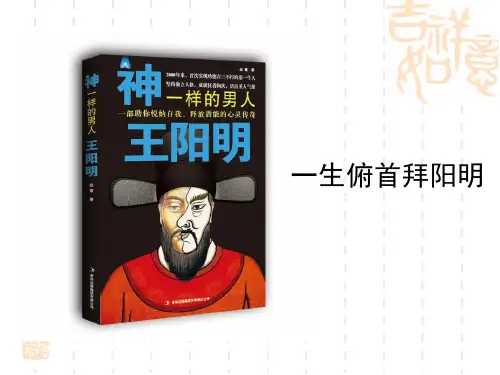 读《王阳明传》有感