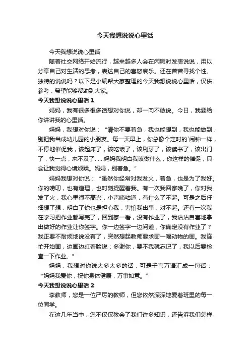 今天我想说说心里话