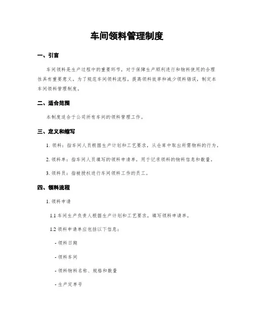 车间领料管理制度