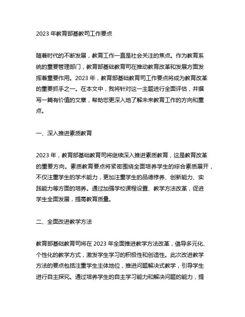 2023年教育部基教司工作要点