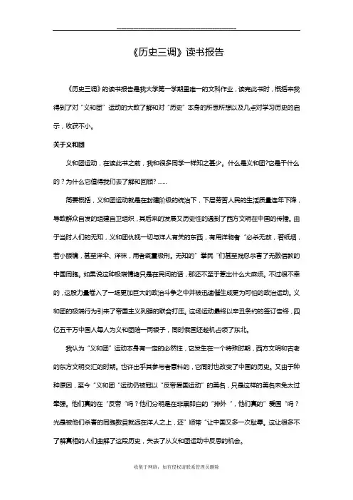 最新《历史三调》读书笔记