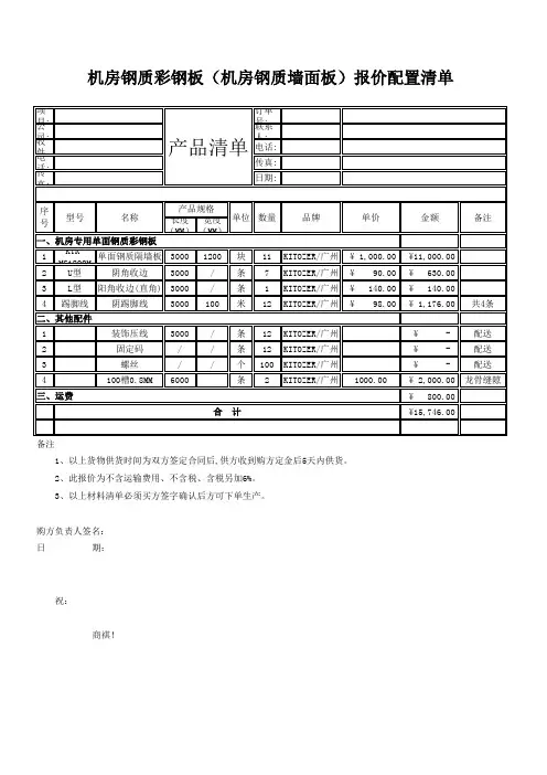 机房钢质彩钢板(机房钢质墙面板)报价配置清单