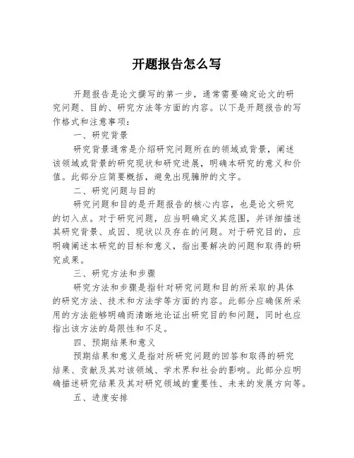 开题报告怎么写