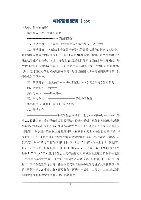 网络营销策划书ppt
