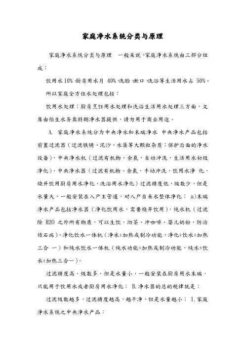 家庭净水系统分类及原理