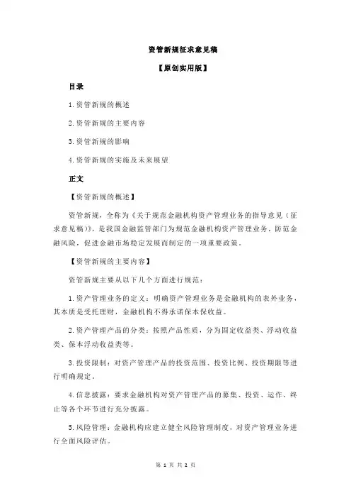 资管新规征求意见稿