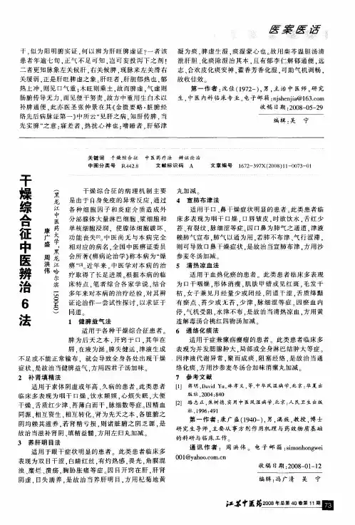 干燥综合征中医辨治6法