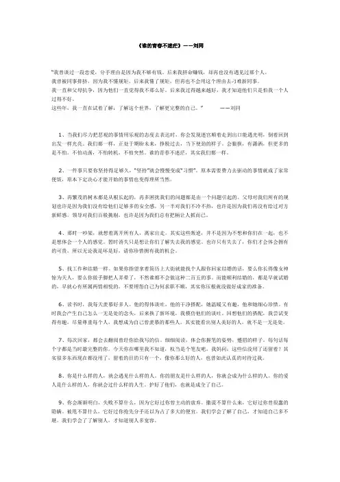 《谁的青春不迷茫》