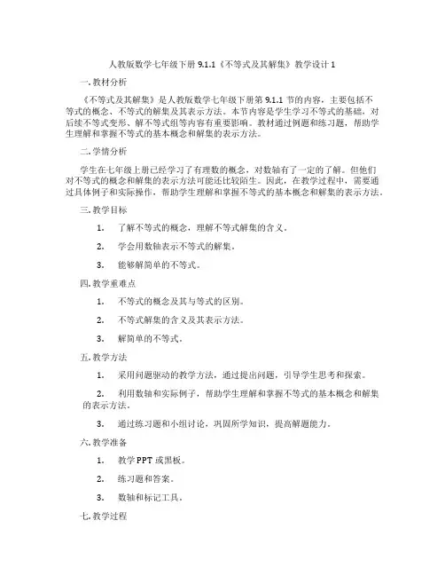 人教版数学七年级下册9.1.1《不等式及其解集》教学设计1