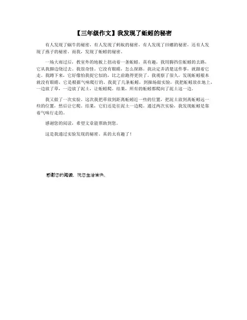 【三年级作文】我发现了蚯蚓的秘密