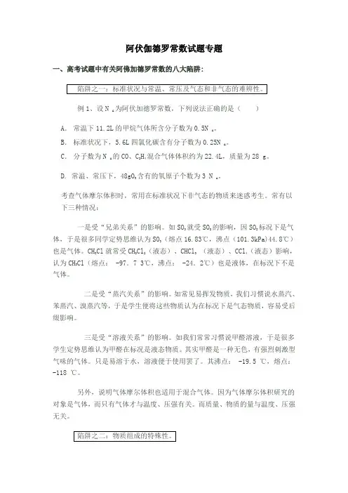 阿伏伽德罗常数