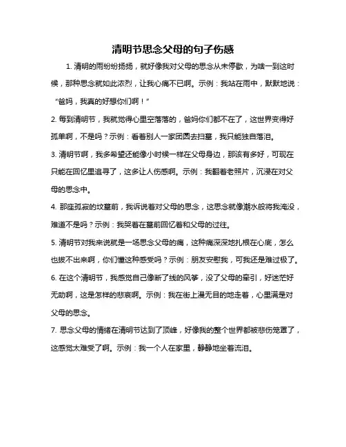 清明节思念父母的句子伤感