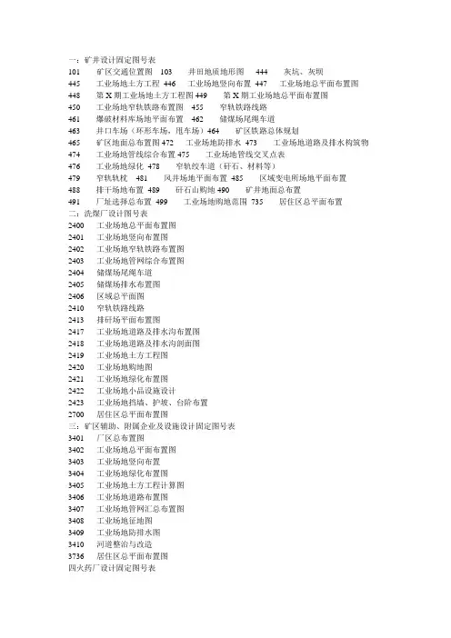 总图专业常用设计图号