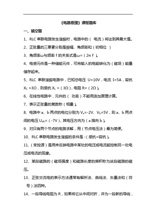 电路原理课程试题库(有详细答案解析)