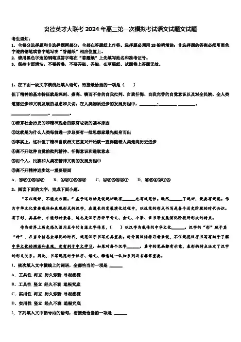 炎德英才大联考2024年高三第一次模拟考试语文试题文试题含解析