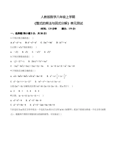 《整式的乘法与因式分解》单元综合检测(附答案)