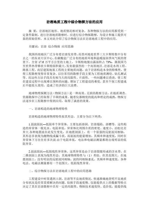 岩溶地质工程中综合物探方法的应用