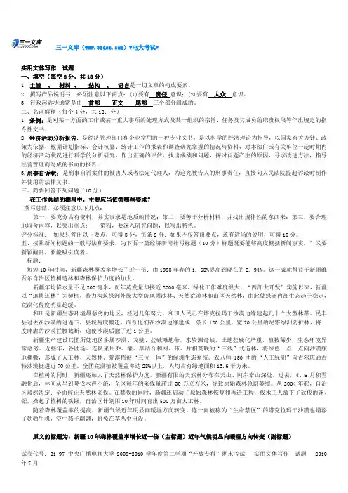 最新电大开放本科应用写作(汉语)期末复习试题及参考答案资料知识点复习考点归纳总结