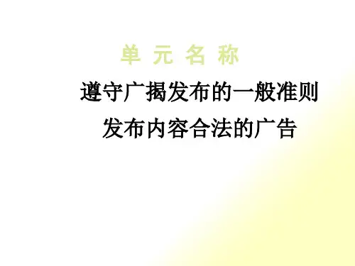 遵守广告发布的一般准则发布内容合法的广告