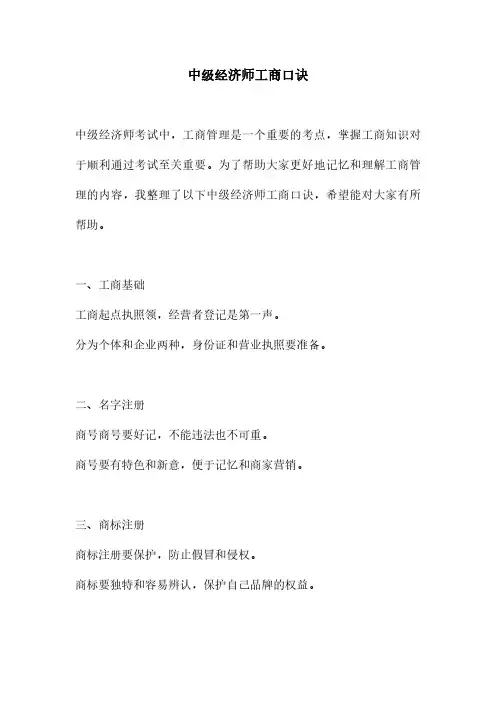 中级经济师工商口诀