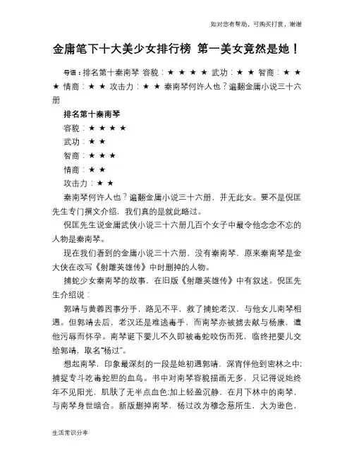历史趣谈：金庸笔下十大美少女排行榜 第一美女竟然是她!
