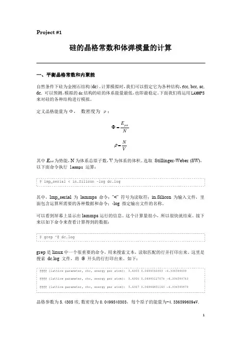 lammps实例(3)