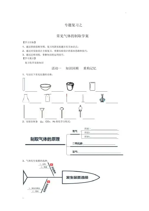 初三化学公开课常见气体的制备与净化学案