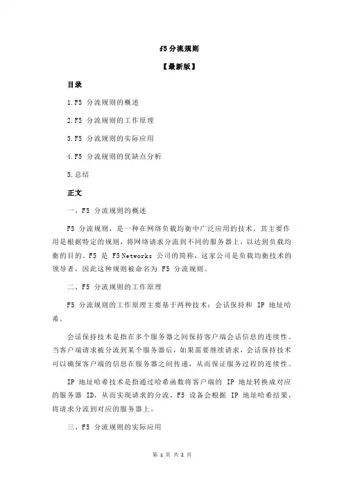 f5分流规则