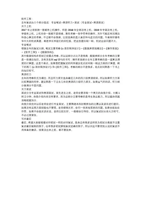 2020考研复试经验贴：软件工程专业复试经验分享