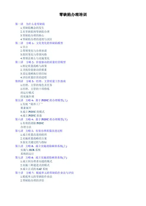 杨钢零缺陷管理培训