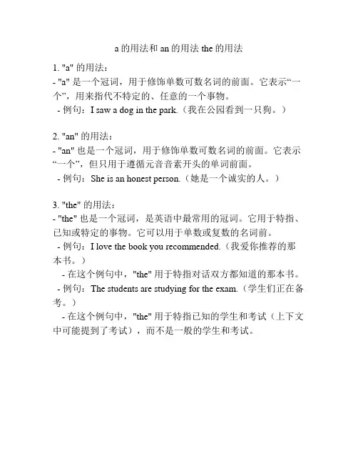 a的用法和an的用法the的用法