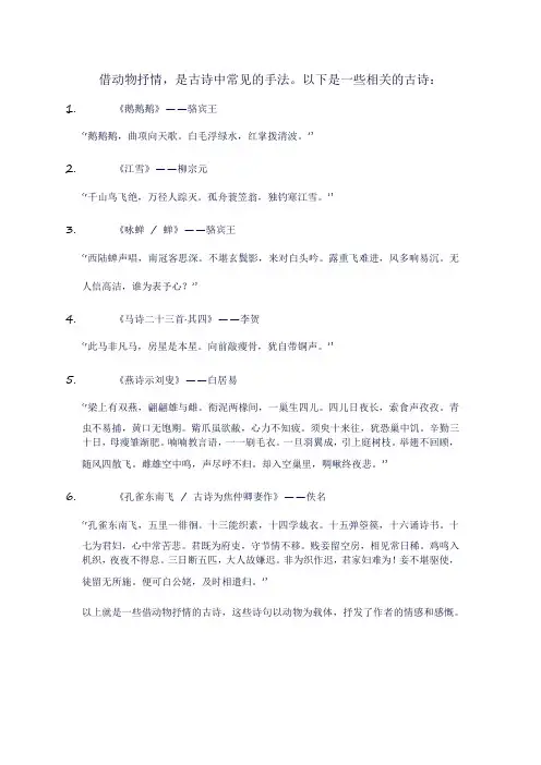 借动物抒情的古诗