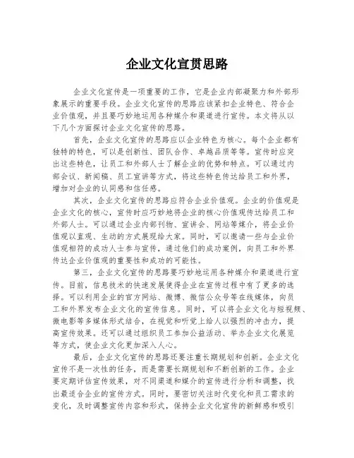 企业文化宣贯思路