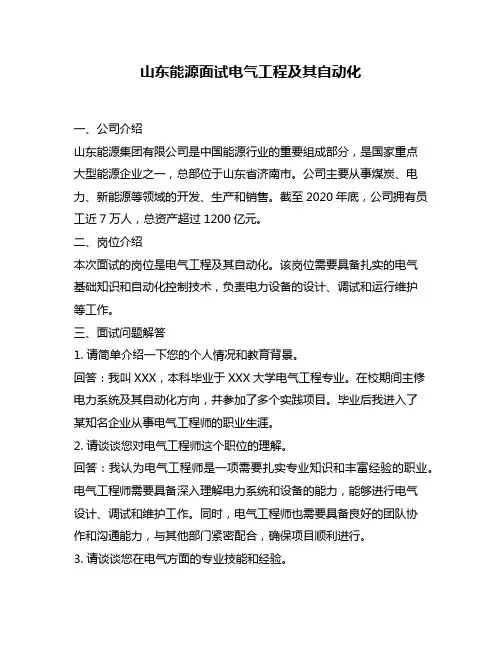 山东能源面试电气工程及其自动化