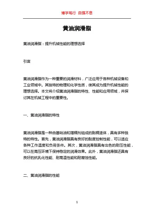 黄油润滑脂