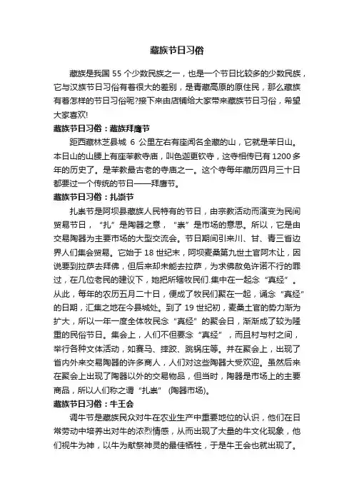 藏族节日习俗