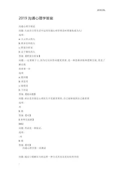 沟通心理学答案