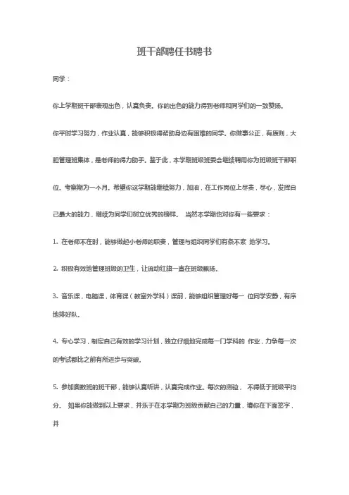 班干部聘任书聘书
