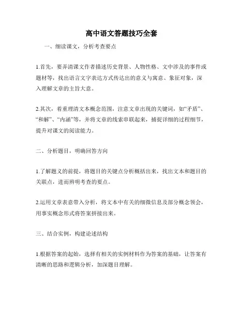 高中语文答题技巧全套