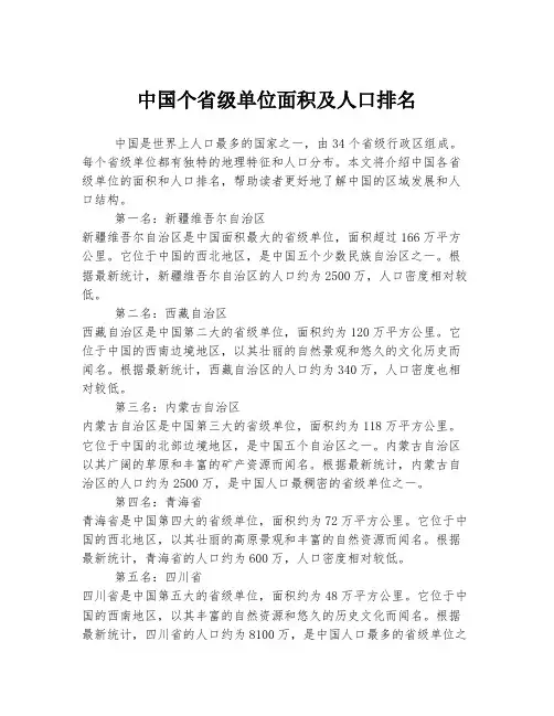 中国个省级单位面积及人口排名