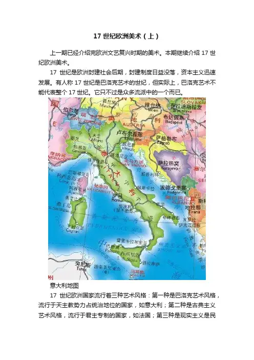 17世纪欧洲美术（上）