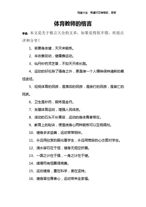 体育教师的格言