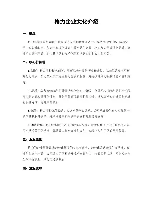 格力企业文化介绍