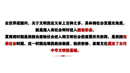 第二单元夏商周时期：早期国家与社会变革(复习课件)初中历史人教部编版七年级上册