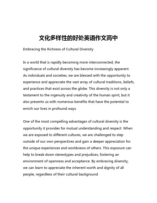 文化多样性的好处英语作文高中